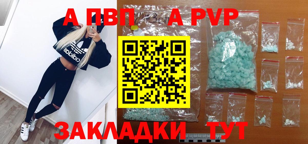 A PVP Соль Лесосибирск