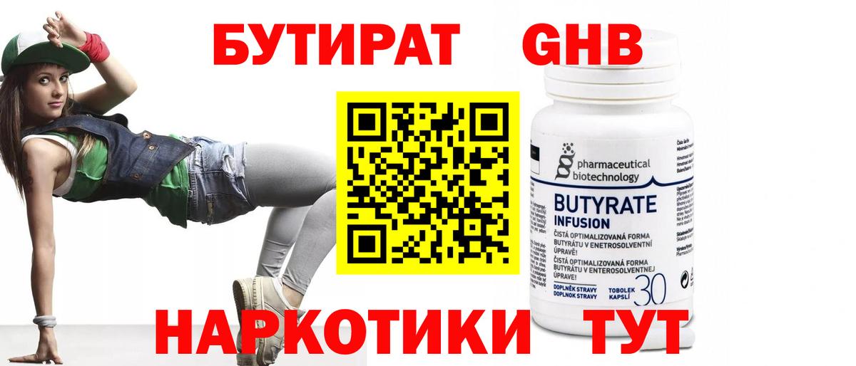 Лесосибирск  Бутират вода  Вход с VPN 