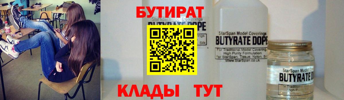 БУТИРАТ буратино Лесосибирск