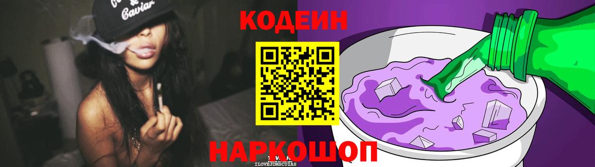 Кодеиновый сироп Lean Purple Drank Лесосибирск