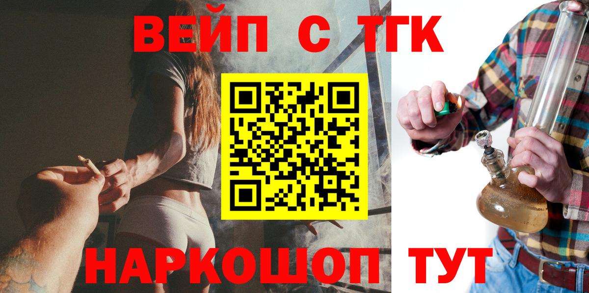 ТГК вейп  Вход с VPN  где можно купить   Лесосибирск 